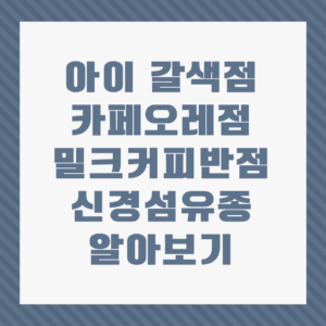 아이 갈색점 신경섬유종