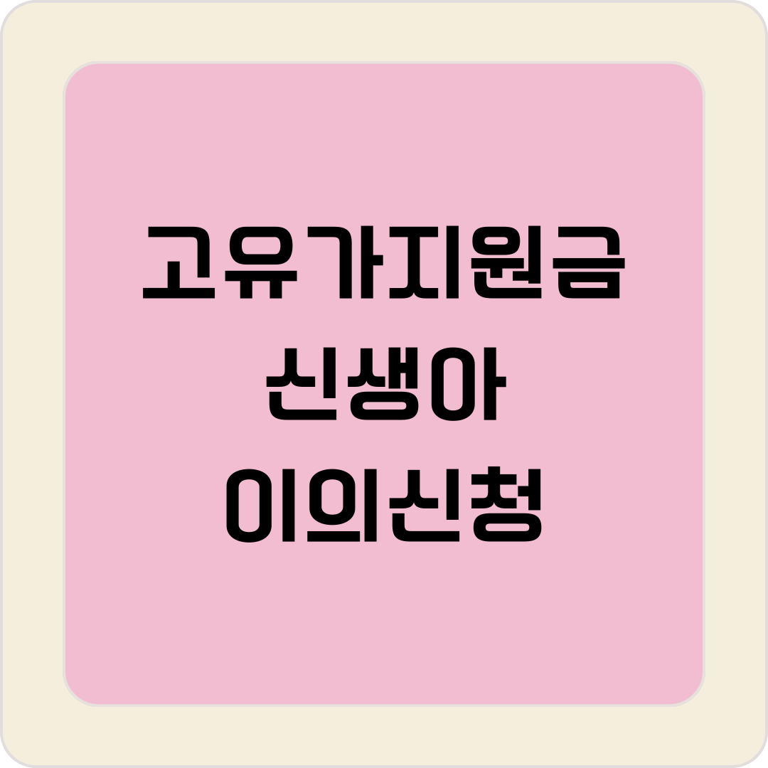 고유가지원금 신생아
