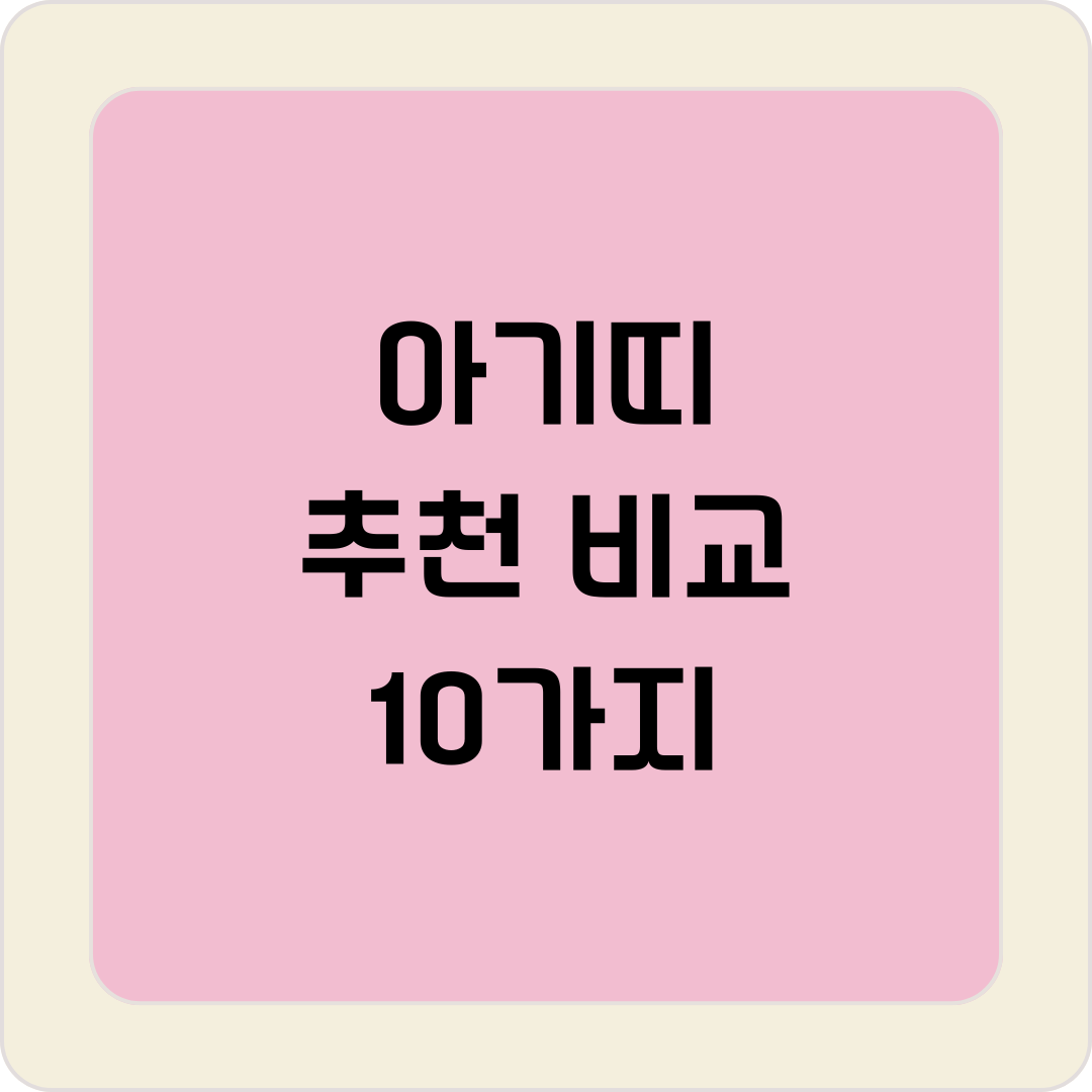 아기띠 추천 비교